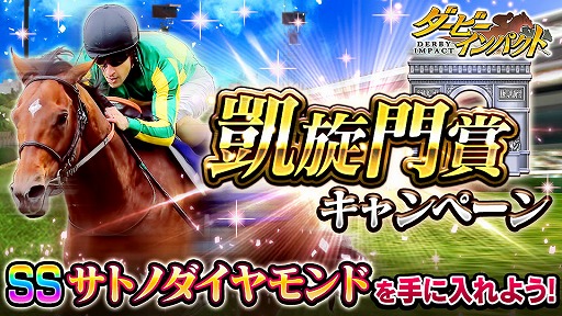 画像ギャラリー No.001のサムネイル画像 / 「ダービーインパクト」，凱旋門賞キャンペーンを実施