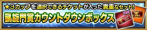 画像ギャラリー No.005のサムネイル画像 / 「ダービーインパクト」，凱旋門賞キャンペーンを実施