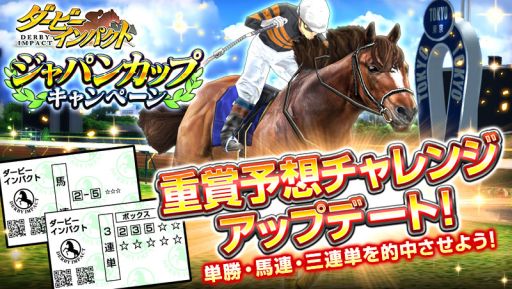 画像ギャラリー No.001のサムネイル画像 / 「ダービーインパクト」で重賞予想チャレンジの予想方式が拡大