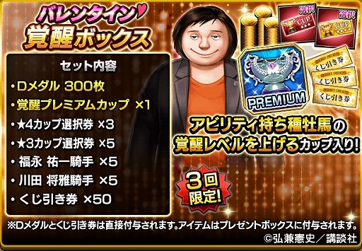 画像ギャラリー No.007のサムネイル画像 / 「ダービーインパクト」，「社長 島耕作」コラボでシマコーインパクトが登場