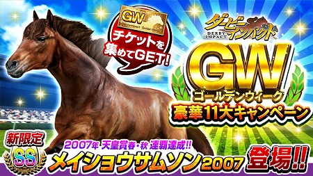 画像ギャラリー No.001のサムネイル画像 / 「ダービーインパクト」，ゴールデンウィークにちなんだイベントを開催