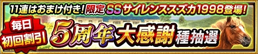 画像ギャラリー No.009のサムネイル画像 / 「ダービーインパクト」，ダンディ坂野さん出演TVCMが公開＆100連ガチャキャンペーンが開催