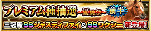 画像ギャラリー No.009のサムネイル画像 / 「ダービーインパクト」，950万ダウンロード突破記念キャンペーン開催