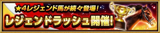 画像ギャラリー No.009のサムネイル画像 / 「ダービーインパクト」，SS種牡馬「タップダンスシチー2003」などを入手できるキャンペーンが開催