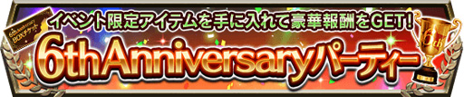画像ギャラリー No.002のサムネイル画像 / 「ダービーインパクト」，サービス開始6周年を記念したキャンペーンが開催
