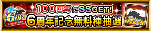 画像ギャラリー No.005のサムネイル画像 / 「ダービーインパクト」，サービス開始6周年を記念したキャンペーンが開催