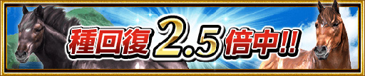 画像ギャラリー No.007のサムネイル画像 / 「ダービーインパクト」，サービス開始6周年を記念したキャンペーンが開催