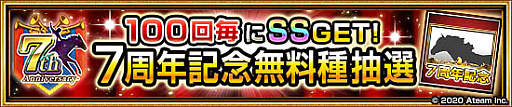 画像ギャラリー No.004のサムネイル画像 / 「ダービーインパクト」，最大100連ガチャが毎日無料の7周年キャンペーン開催