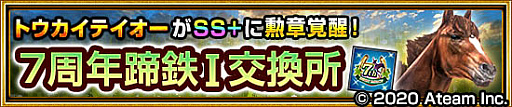 画像ギャラリー No.005のサムネイル画像 / 「ダービーインパクト」，最大100連ガチャが毎日無料の7周年キャンペーン開催