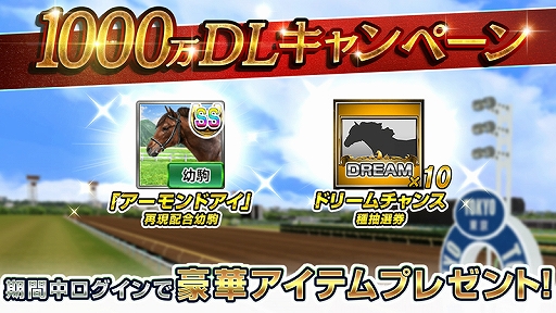 画像ギャラリー No.002のサムネイル画像 / 「ダービーインパクト」，1000万DL突破記念のさまざまなキャンペーンが本日開始