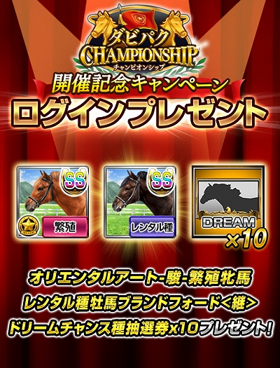 画像ギャラリー No.005のサムネイル画像 / 「ダービーインパクト」，オンライン大会“第3回ダビパクCHAMPIONSHIP”が開催。本日からエントリーを受付