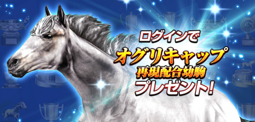 画像ギャラリー No.004のサムネイル画像 / 「ダービーインパクト」サービス開始8.5周年を記念したキャンペーンが開催