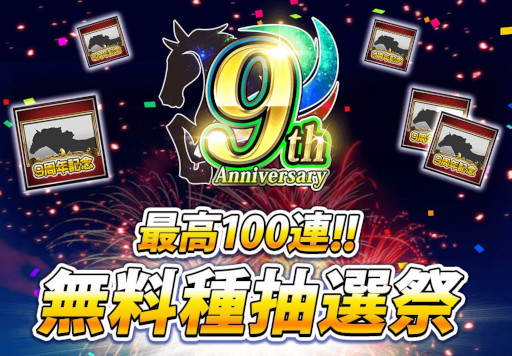 画像ギャラリー No.004のサムネイル画像 / 「ダービーインパクト」，9周年記念キャンペーンを開催。PVも公開に