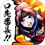 画像ギャラリー No.005のサムネイル画像 / “しりとりで戦う”スマートフォン向け格闘ゲーム「口先番長」，iOS版の配信がスタート。Android版の事前登録も受付中