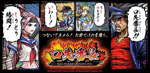 画像ギャラリー No.012のサムネイル画像 / “しりとりで戦う”スマートフォン向け格闘ゲーム「口先番長」，iOS版の配信がスタート。Android版の事前登録も受付中