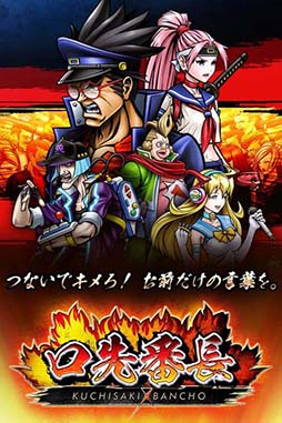 画像ギャラリー No.001のサムネイル画像 / iOS版「口先番長」，アップデートでしりとりワードが大幅強化＆文字パネルアルゴリズムの調整を実施。Android版の配信日は7月に変更