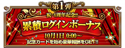 画像ギャラリー No.010のサムネイル画像 / 「ファルキューレの紋章」，9つの4周年記念キャンペーンを開催。さらなるイベントも