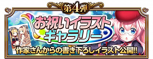 画像ギャラリー No.013のサムネイル画像 / 「ファルキューレの紋章」，9つの4周年記念キャンペーンを開催。さらなるイベントも