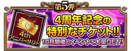 画像ギャラリー No.014のサムネイル画像 / 「ファルキューレの紋章」，9つの4周年記念キャンペーンを開催。さらなるイベントも