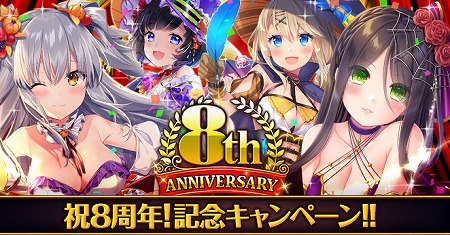 画像ギャラリー No.001のサムネイル画像 / 「ファルキューレの紋章」，8周年を記念するキャンペーンが実施中