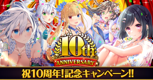 画像ギャラリー No.001のサムネイル画像 / 「ファルキューレの紋章」，“10周年記念キャンペーン”を開催