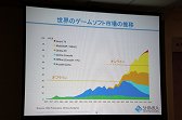 画像ギャラリー No.033のサムネイル画像 / ゲーム業界のキーパーソンが語る，これからのゲームコンテンツとは。デジタルメディア協会の「デジタルエンタテインメントの新潮流」聴講レポート