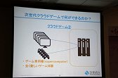 画像ギャラリー No.036のサムネイル画像 / ゲーム業界のキーパーソンが語る，これからのゲームコンテンツとは。デジタルメディア協会の「デジタルエンタテインメントの新潮流」聴講レポート
