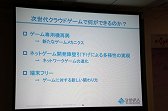画像ギャラリー No.037のサムネイル画像 / ゲーム業界のキーパーソンが語る，これからのゲームコンテンツとは。デジタルメディア協会の「デジタルエンタテインメントの新潮流」聴講レポート