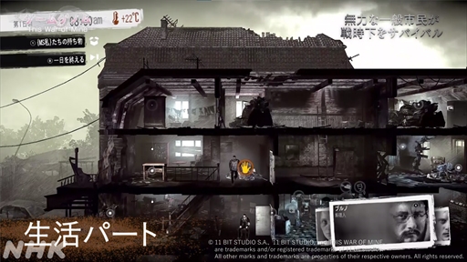 画像ギャラリー No.008のサムネイル画像 / NHK「ゲームゲノム」第9回「This War of Mine」視聴レポート。正解のない問いに直面し，“自問自答”を繰り返したプレイヤーは何を見出すのか