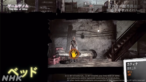 画像ギャラリー No.009のサムネイル画像 / NHK「ゲームゲノム」第9回「This War of Mine」視聴レポート。正解のない問いに直面し，“自問自答”を繰り返したプレイヤーは何を見出すのか