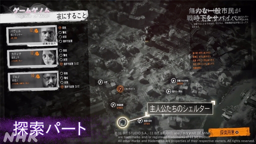 画像ギャラリー No.010のサムネイル画像 / NHK「ゲームゲノム」第9回「This War of Mine」視聴レポート。正解のない問いに直面し，“自問自答”を繰り返したプレイヤーは何を見出すのか