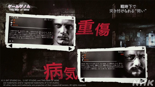 画像ギャラリー No.012のサムネイル画像 / NHK「ゲームゲノム」第9回「This War of Mine」視聴レポート。正解のない問いに直面し，“自問自答”を繰り返したプレイヤーは何を見出すのか