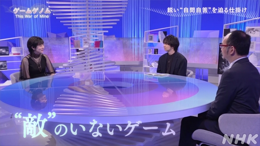 画像ギャラリー No.014のサムネイル画像 / NHK「ゲームゲノム」第9回「This War of Mine」視聴レポート。正解のない問いに直面し，“自問自答”を繰り返したプレイヤーは何を見出すのか