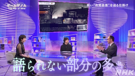 画像ギャラリー No.015のサムネイル画像 / NHK「ゲームゲノム」第9回「This War of Mine」視聴レポート。正解のない問いに直面し，“自問自答”を繰り返したプレイヤーは何を見出すのか