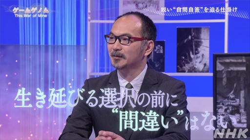 画像ギャラリー No.016のサムネイル画像 / NHK「ゲームゲノム」第9回「This War of Mine」視聴レポート。正解のない問いに直面し，“自問自答”を繰り返したプレイヤーは何を見出すのか