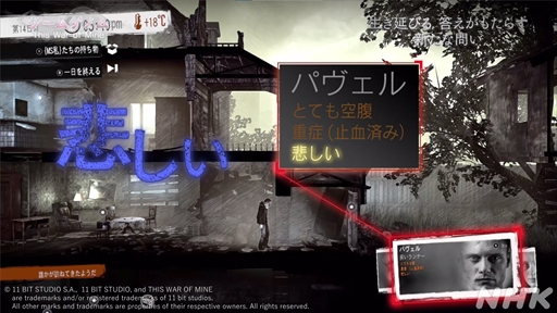 画像ギャラリー No.017のサムネイル画像 / NHK「ゲームゲノム」第9回「This War of Mine」視聴レポート。正解のない問いに直面し，“自問自答”を繰り返したプレイヤーは何を見出すのか