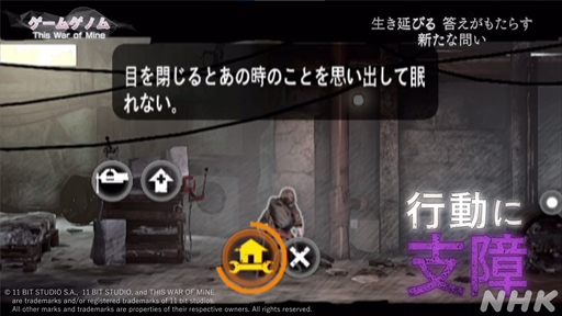 画像ギャラリー No.018のサムネイル画像 / NHK「ゲームゲノム」第9回「This War of Mine」視聴レポート。正解のない問いに直面し，“自問自答”を繰り返したプレイヤーは何を見出すのか