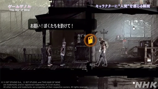 画像ギャラリー No.022のサムネイル画像 / NHK「ゲームゲノム」第9回「This War of Mine」視聴レポート。正解のない問いに直面し，“自問自答”を繰り返したプレイヤーは何を見出すのか