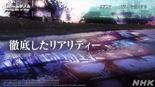 画像ギャラリー No.025のサムネイル画像 / NHK「ゲームゲノム」第9回「This War of Mine」視聴レポート。正解のない問いに直面し，“自問自答”を繰り返したプレイヤーは何を見出すのか