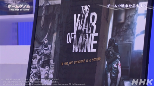 画像ギャラリー No.026のサムネイル画像 / NHK「ゲームゲノム」第9回「This War of Mine」視聴レポート。正解のない問いに直面し，“自問自答”を繰り返したプレイヤーは何を見出すのか