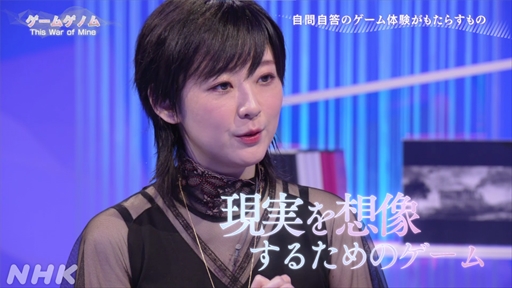 画像ギャラリー No.030のサムネイル画像 / NHK「ゲームゲノム」第9回「This War of Mine」視聴レポート。正解のない問いに直面し，“自問自答”を繰り返したプレイヤーは何を見出すのか