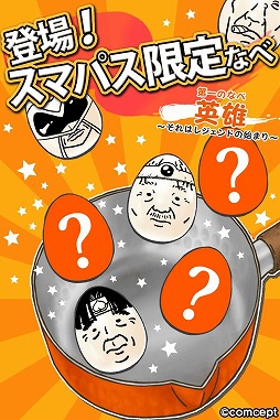 画像ギャラリー No.002のサムネイル画像 / Android向け「おっさん☆たまご」のauスマートパス限定版が配信スタート