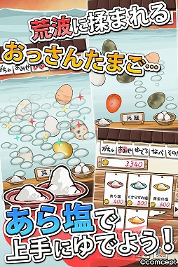 画像ギャラリー No.004のサムネイル画像 / Android向け「おっさん☆たまご」のauスマートパス限定版が配信スタート