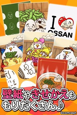 おっさん☆たまご　auスペシャルバージョン