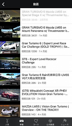 画像ギャラリー No.007のサムネイル画像 / レーシングゲームの動画キュレーションアプリ「MotorTube」が配信開始