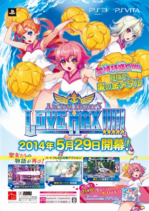 画像ギャラリー No.010のサムネイル画像 / 「アルカナハート3 LOVE MAX!!!!!」グッズなどが当たる発売記念抽選会が開催
