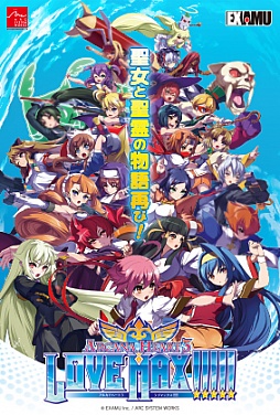 画像ギャラリー No.012のサムネイル画像 / 「アルカナハート3 LOVE MAX!!!!!」グッズなどが当たる発売記念抽選会が開催