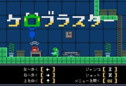 画像ギャラリー No.002のサムネイル画像 / 横スクロールアクションゲーム「Kero Blaster」がSteamで配信開始