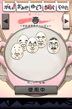画像ギャラリー No.006のサムネイル画像 / 「おっさんたまご ちょっとだけよ〜春〜」が配信開始。プレゼント企画の情報も