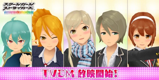画像ギャラリー No.001のサムネイル画像 / 完全に誘ってやがる……（ゲームに）。「スクスト」テレビCM第2弾が本日よりオンエア。ミニスカ「サンタコス」などが手に入るキャンペーンも